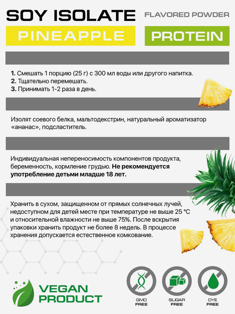 Протеин Supptrue 1 кг соевый белковый со вкусом Ананаса