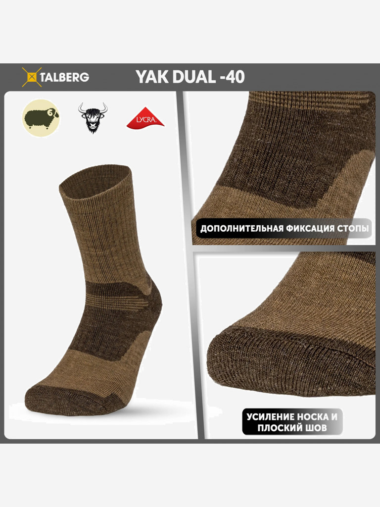 Треккинговые термоноски Talberg Yak Dual -40C, коричневый