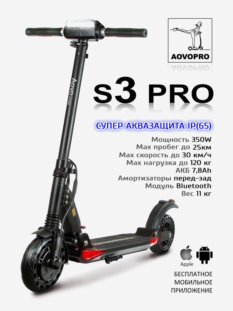 Электросамокат AOVO S3Pro