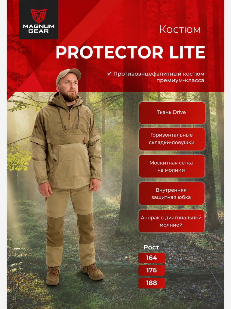 Антиклещевой костюм мужской MAGNUM GEAR PROTECTOR LITE песок
