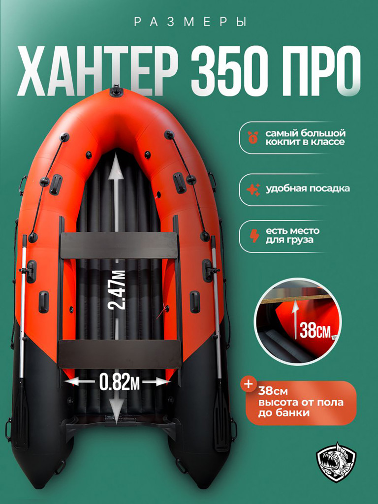 Лодка Хантер 350 ПРО - красн/черный - Лодка ПВХ надувная, Hunterboat