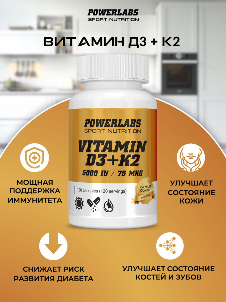 Витамин D3 + K2 Powerlabs, 5000 IU, 75 мкг, 120 капсул