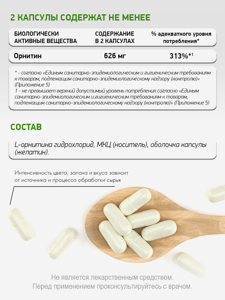 L - Орнитин, NaturalSupp, 60 капсул