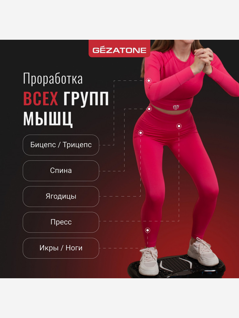 Виброплатформа для похудения, тренажер Gezatone FitnessBoard AMG151