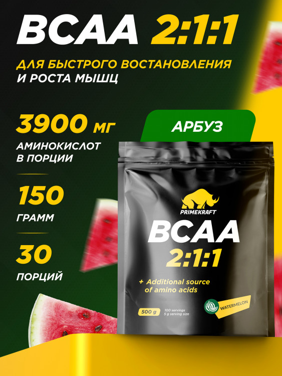 Аминокислоты PRIMEKRAFT BCAA 2:1:1 WATERMELON (арбуз)