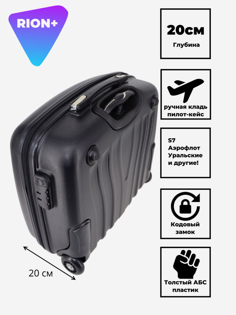 Чемодан RION+ S