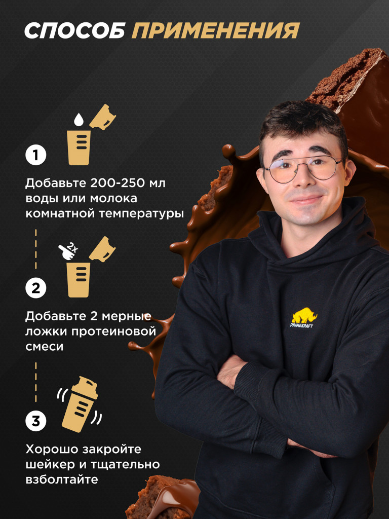 Сывороточный протеин PRIMEKRAFT Whey Ultimate со вкусом «Двойной Шоколад», 900г
