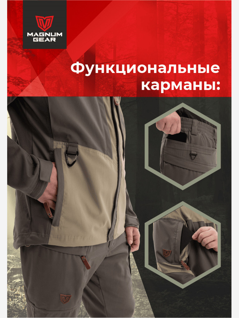 Костюм для рыбалки и охоты MAGNUM GEAR ROVER песочный