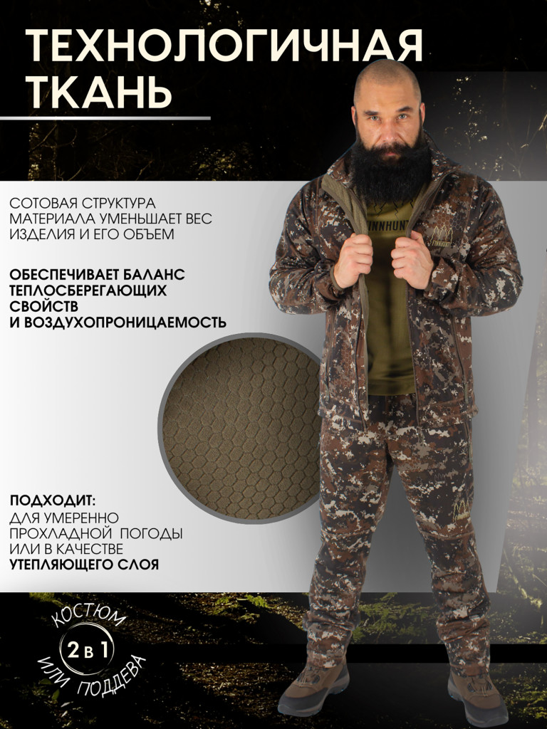 Костюм мужской охотничий FINNHUNT Universal Autumn Camo