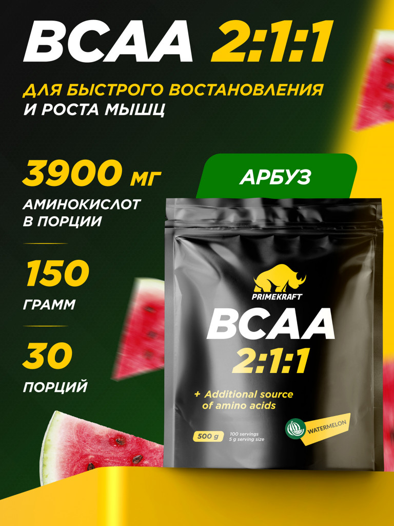 Аминокислоты BCAA 2:1:1 WATERMELON (арбуз)