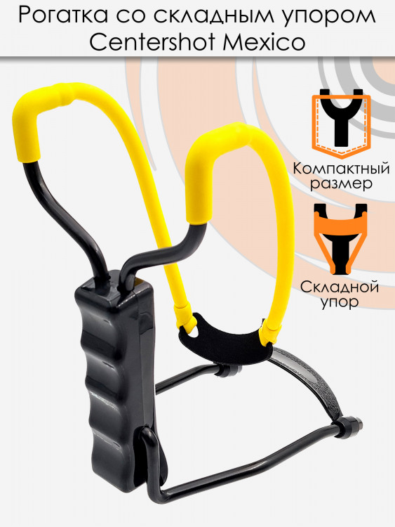Рогатка Centershot Mexico