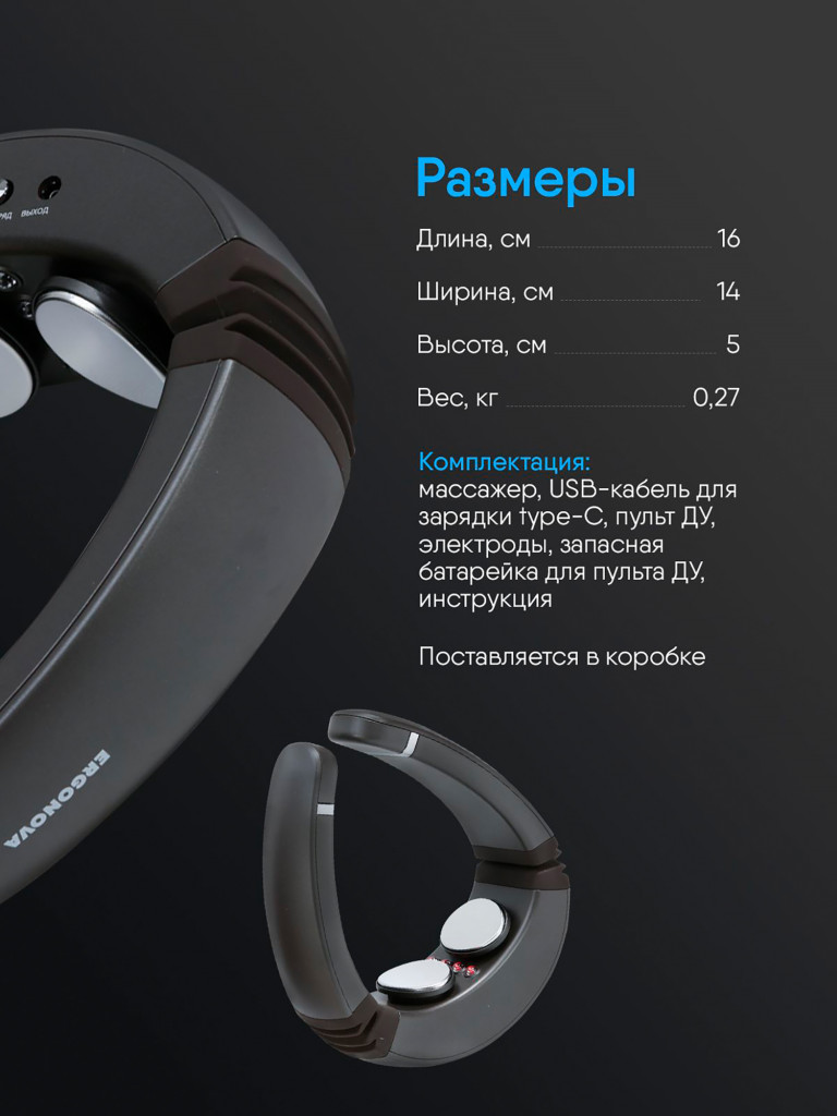 Импульсный массажер для шеи Ergonova MagicTouch Pro neck микротоковый