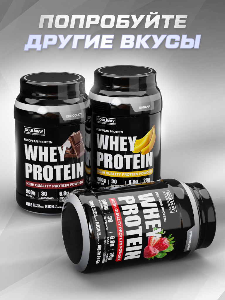 Протеин сывороточный Soul Way со вкусом черничный йогурт 900 гр 30 порций
