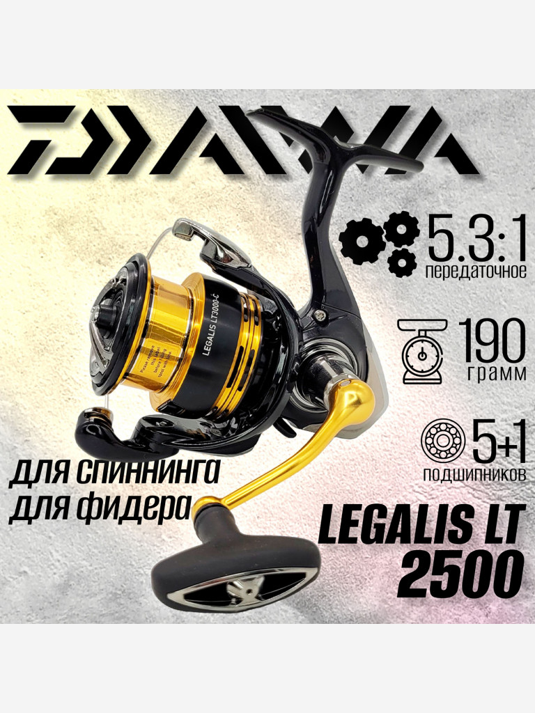 Катушка для спиннинга Daiwa 23 LEGALIS LT 2500, катушка для удочки с передним фрикционом