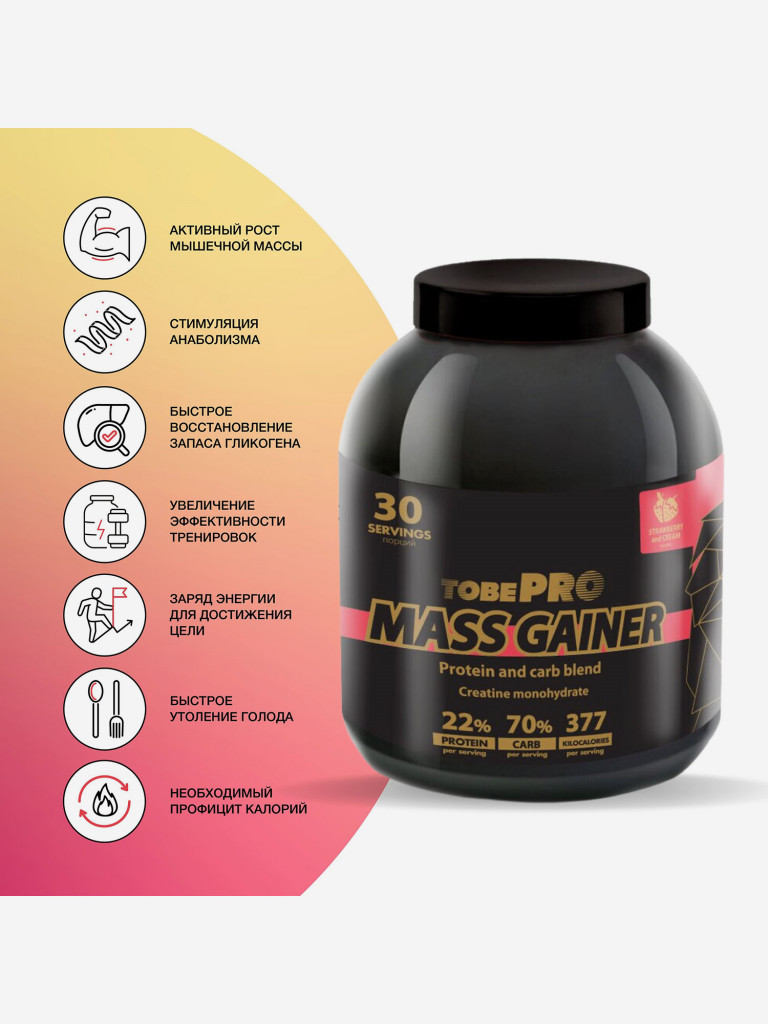 Гейнер TobePRO MASS GAINER для набора массы Клубника со сливками, 3 кг/30 порций