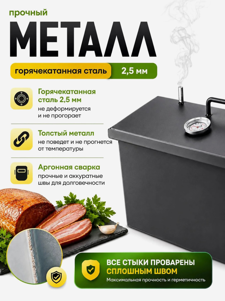 Коптильня горячего и холодного копчения ТРЭВЕЛ ГРИЛЬ 24 л сталь 2,5 мм с термометром и гидрозатвором