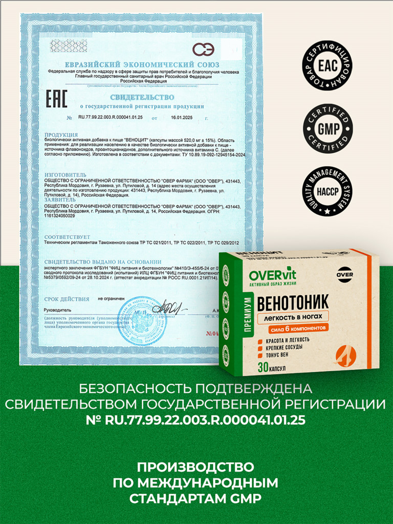 ВЕНОЦИТ, OVER,30 капсул
