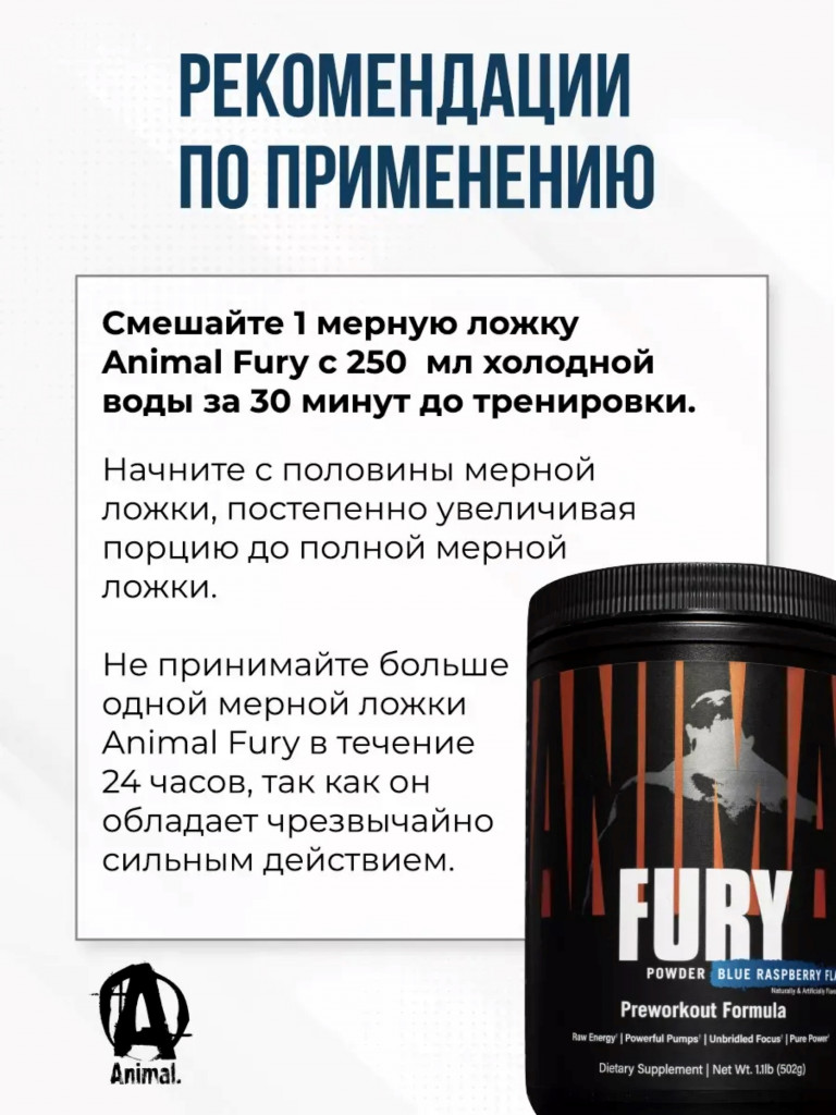 Предтренировочный комплекс Animal Fury, 30 порций, ежевика