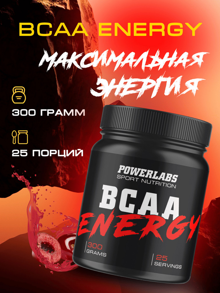 BCAA Energy, Powerlabs, 300 г, вишня
