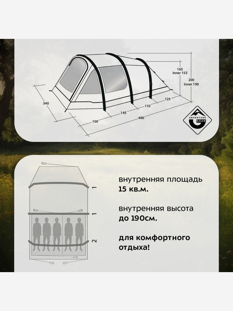 Палатка кемпинговая с надувными дугами Adventure Gear Zion 5