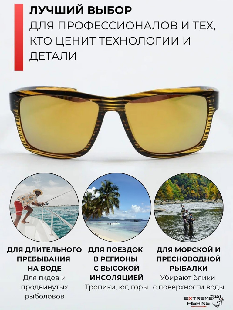 Очки поляризационные солнцезащитные Extreme Fishing Addiction ADD-335