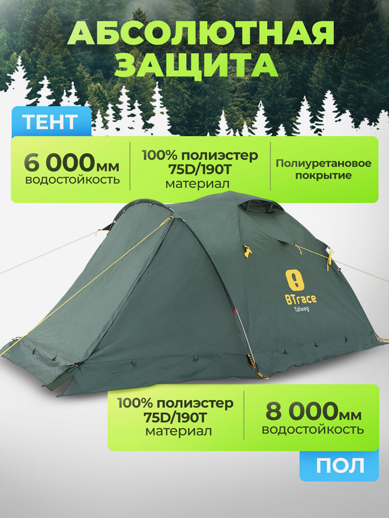 Палатка BTrace Talweg 3+, Зеленый