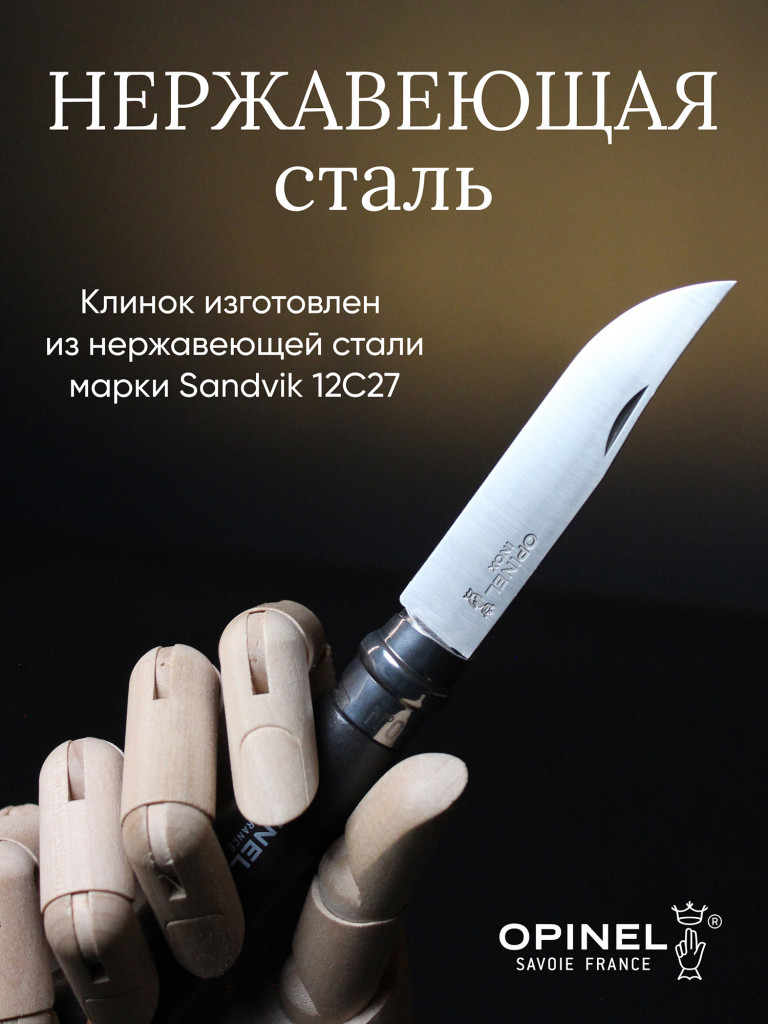Нож Opinel №8 Trekking, 002211