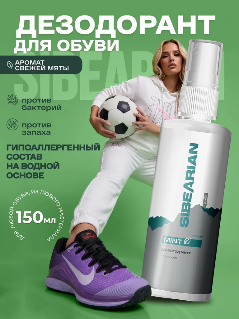 Дезодорант для обуви от запаха SIBEARIAN DAILY MINT 150 мл