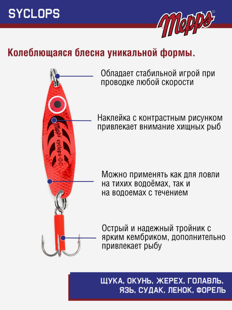 Блесна Mepps SYCLOPS PLATIUM/ROUGE №00 (5г)