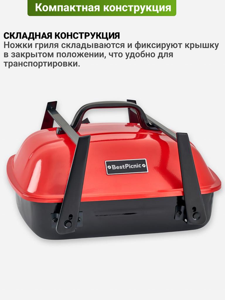 Угольный гриль барбекю Best Picnic Picnic 36