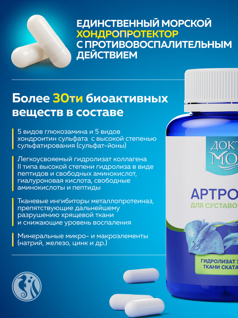 Артрофиш, хондропротектор для суставов и связок, морской коллаген 1 и 3 типа, глюкозамин, хондроитин, MSM, 120 капсул / Доктор Море