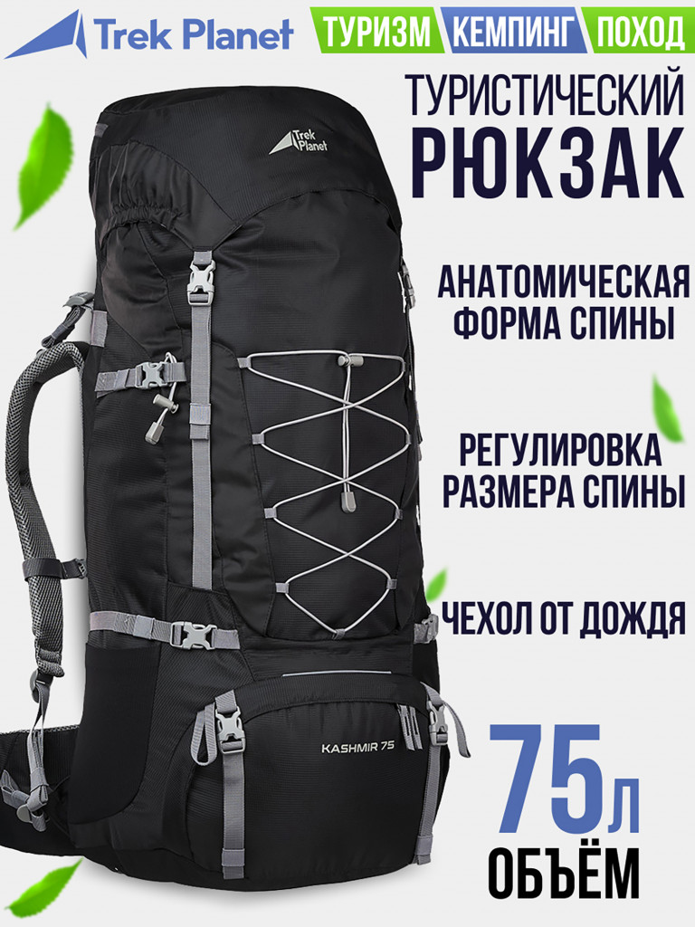 Рюкзак туристический Trek Planet Kashmir 75