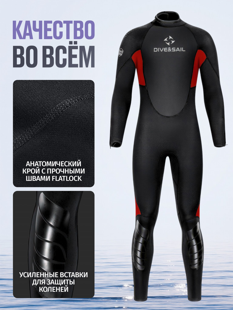 Гидрокостюм DIVE&SAIL мужской неопреновый 3 мм