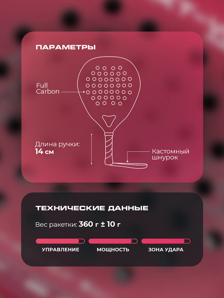 Ракетка для падел-тенниса AMA, баланс нейтральный