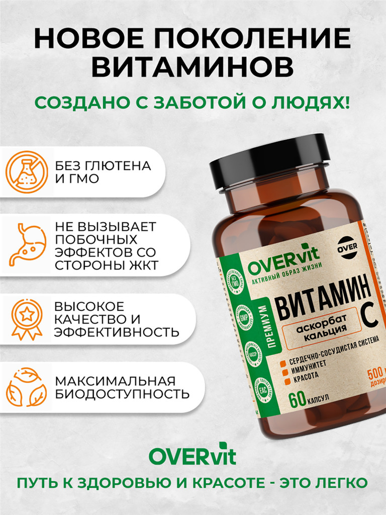 Аскорбат кальция 500мг,OVER, 60 капсул