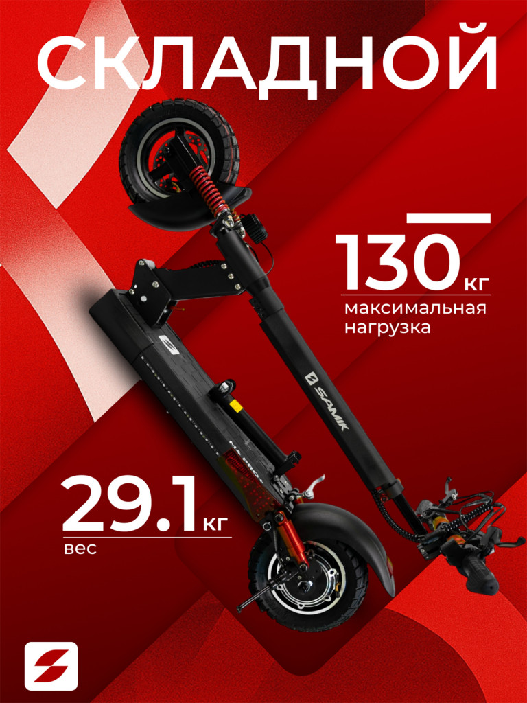 Электросамокат SAMIK M4 PRO PLUS