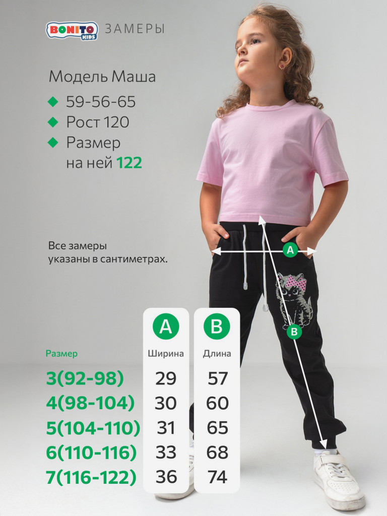 Брюки для девочек Bonito kids