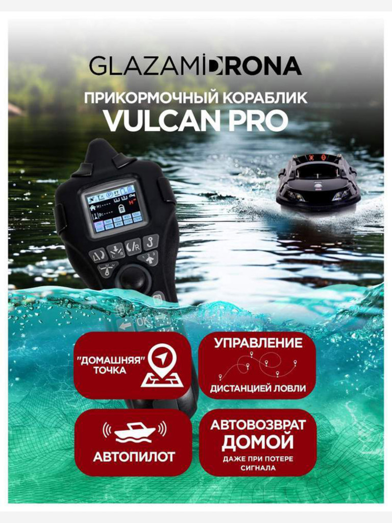 Прикормочный кораблик Boatman Vulcan Pro Black