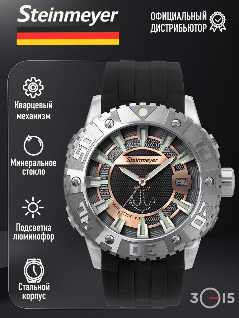 Спортивные часы Steinmeyer S 041.13.31