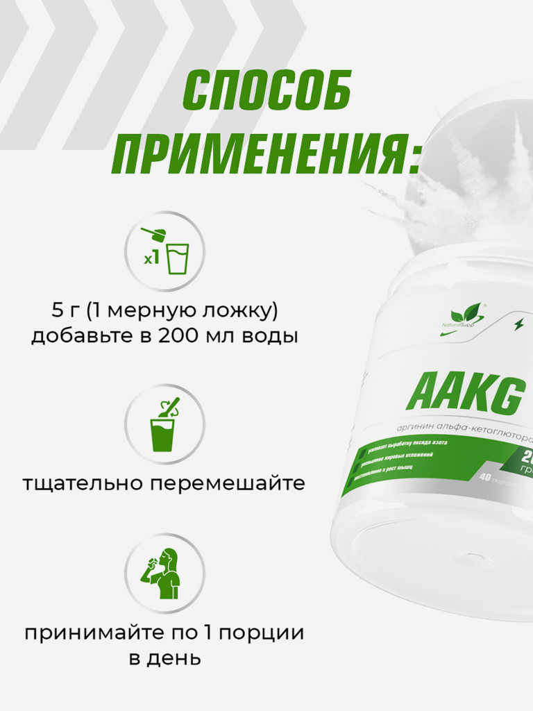 Аргинин ААКГ , NaturalSupp, 200 г