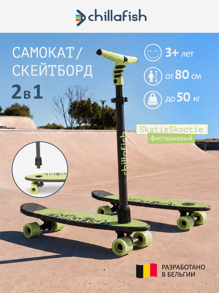 Самокат-скейтборд 2 в 1 Chillafish SkatieSkootie 3, фисташковый, от 3 лет
