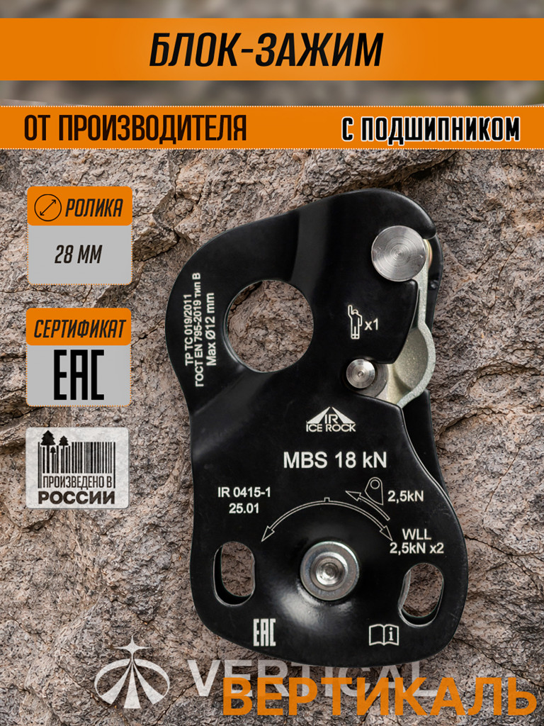 Блок - зажим «Elephanti» ICE ROCK