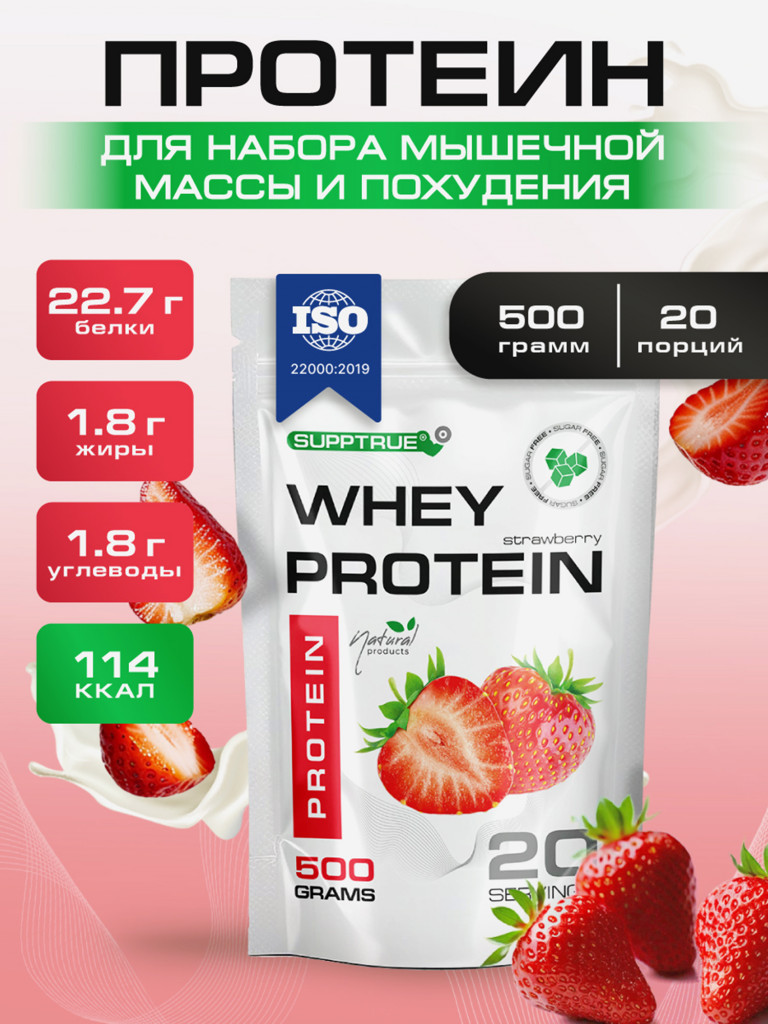 Протеин сывороточный Supptrue / Protein isolate / со вкусом Клубника/ 500г