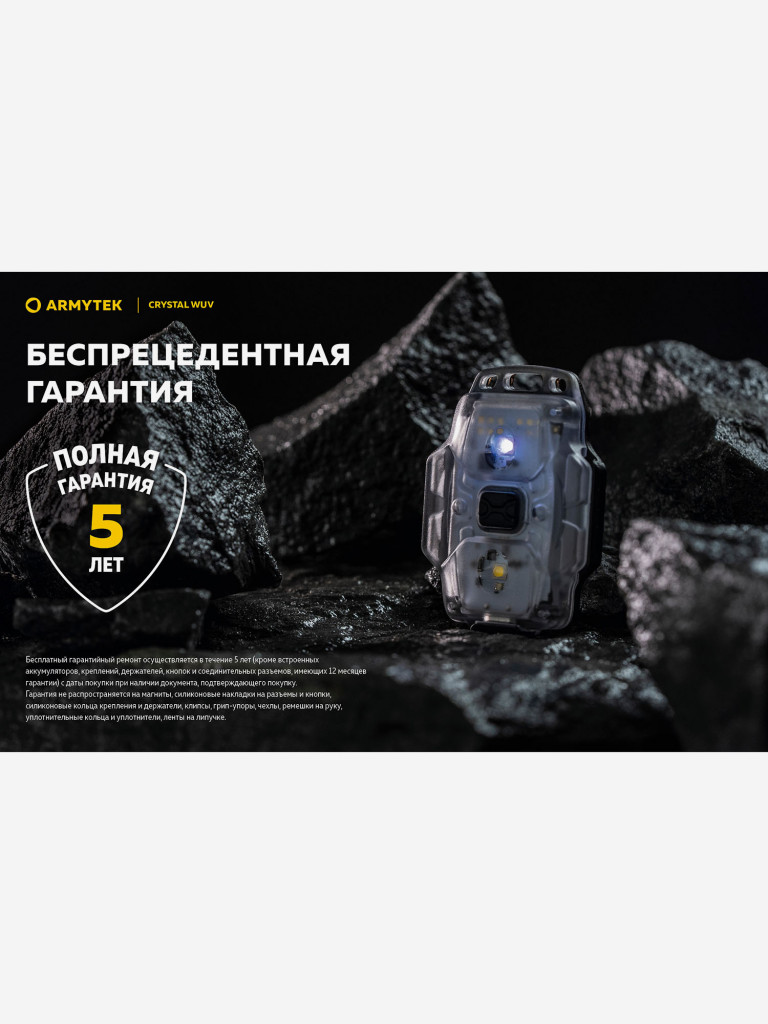 Фонарь налобный Armytek Crystal WUV, белый и ультрафиолетовый свет