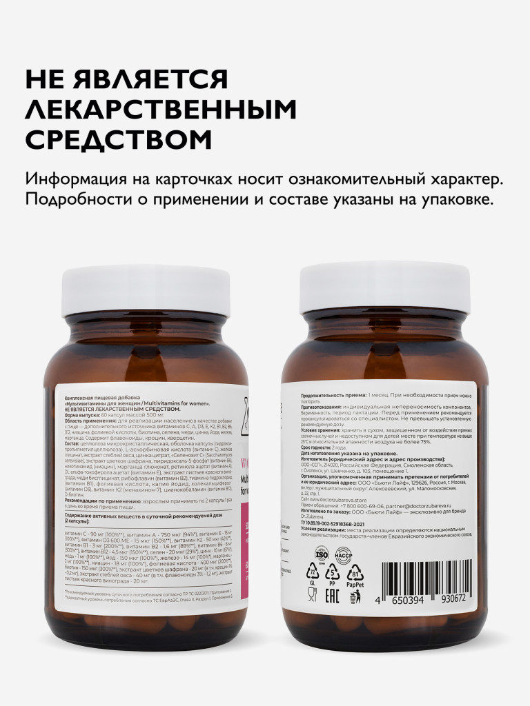 Мультивитамины для женщин, 60 капсул Dr.Zubareva