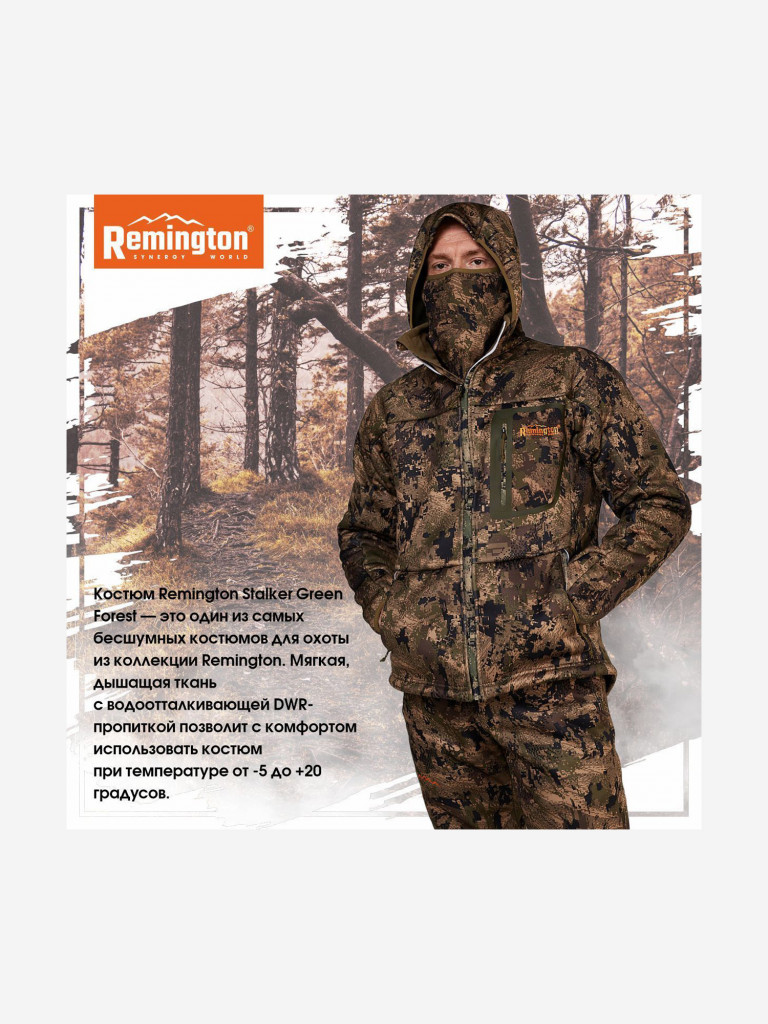 Костюм Remington Stalker Green Forest
