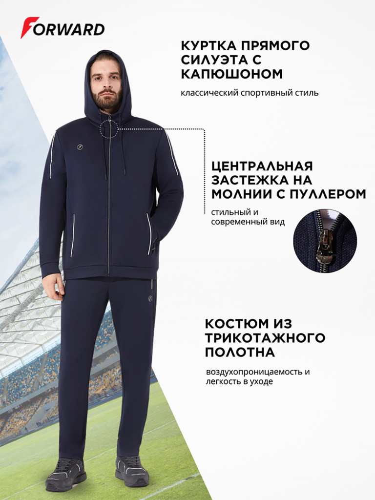 Костюм спортивый мужской Forward