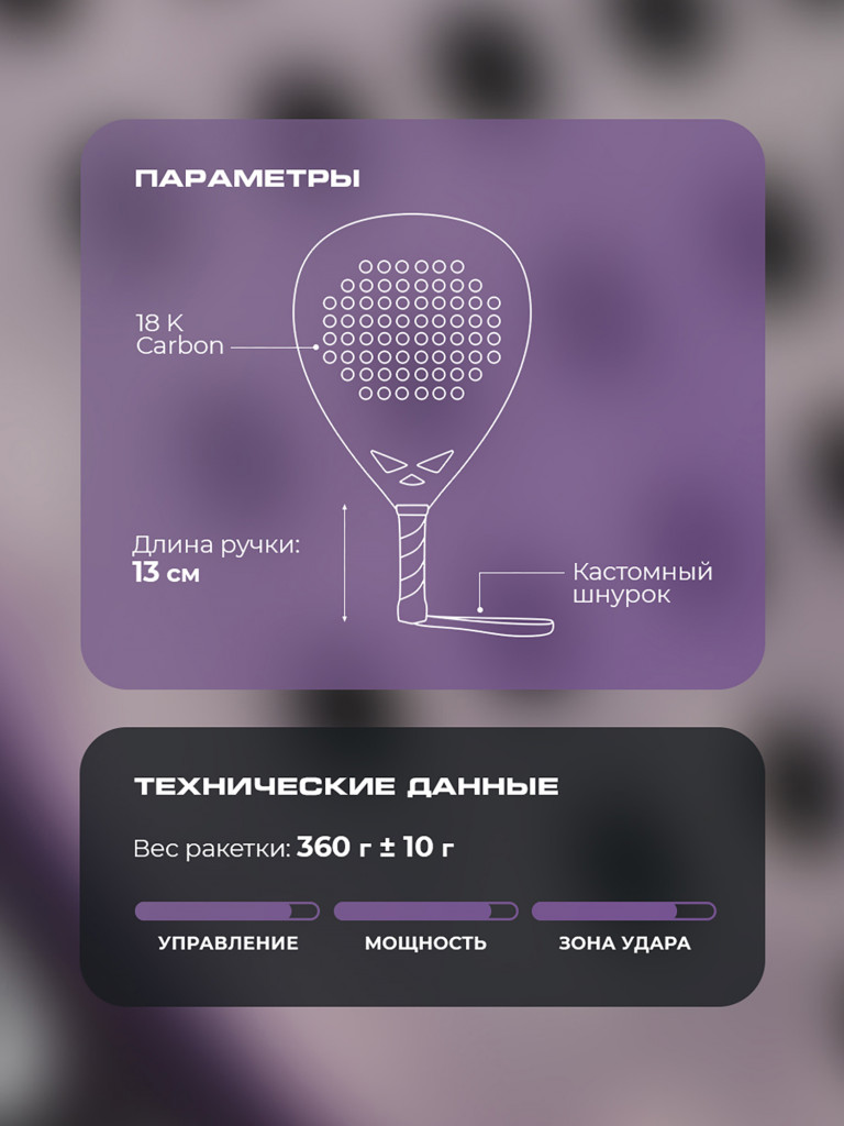 Ракетка для падел-тенниса AMA, форма - бриллиант, баланс - нейтральный