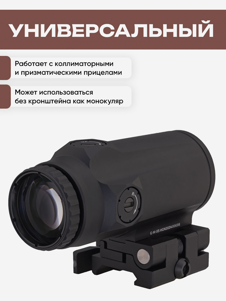 Магнифер для коллиматора Gaut Garnet 5x30 откидной