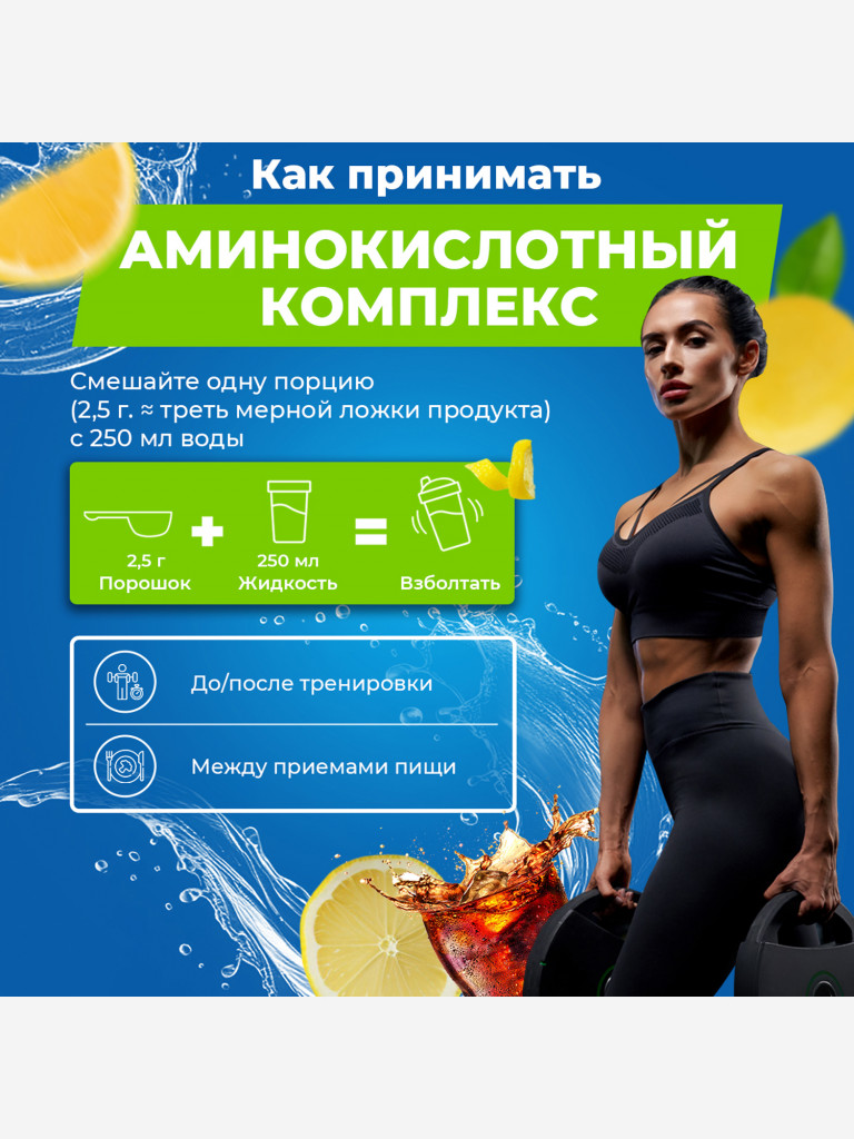 Аминокислоты EAA Natural Power 480г кола с лимоном, Австрия